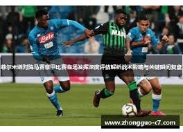 世界杯比赛用球为何需要充电的背后秘密